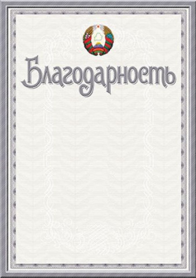 Грамота С275, А4, 250 г/м2 - 10