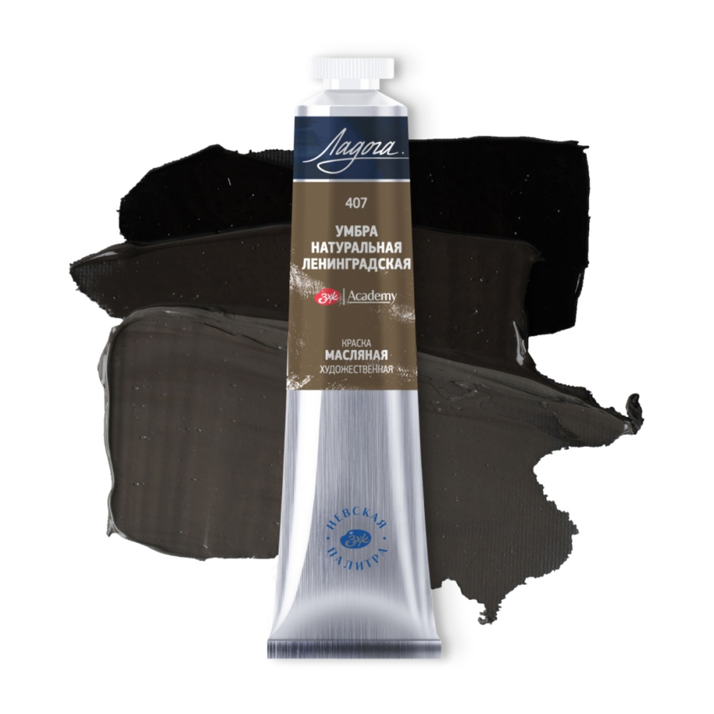 Краски масляные "Ладога", 407 умбра натуральная ленинградская, 46 мл., туба