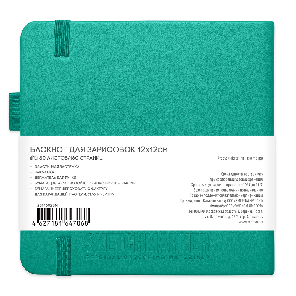 Скетчбук "Sketchmarker", 12x12 см, 140 г/м2, 80 листов, изумрудный - 2