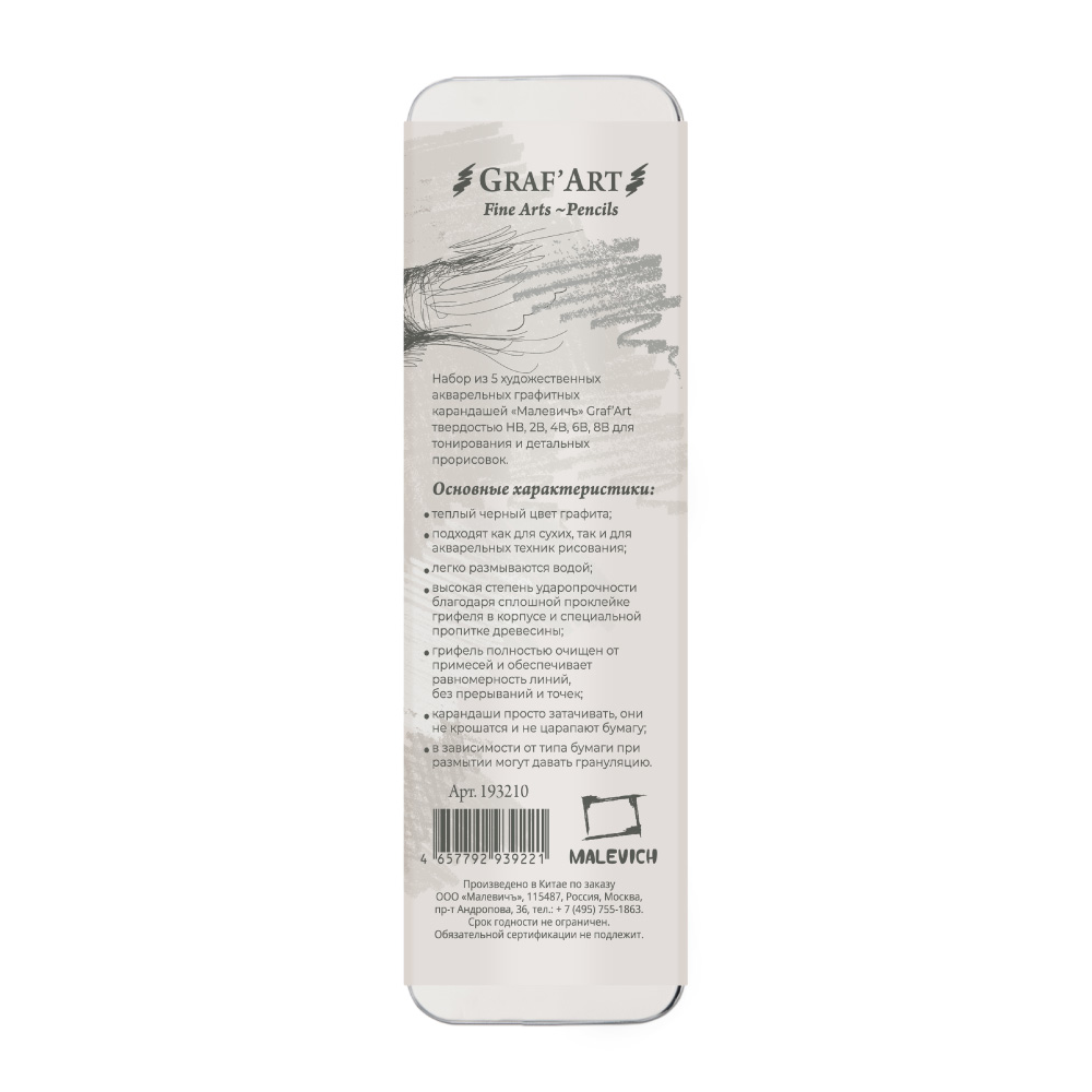 Карандаш акварельный "Малевичъ GrafArt", 5 шт. - 2