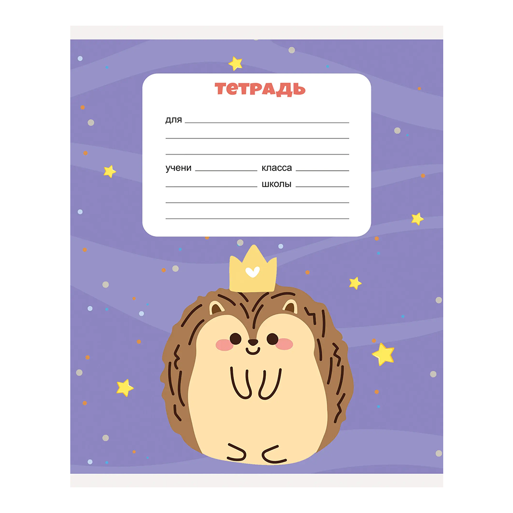 Тетрадь "Ежики", А5, 12 листов, клетка, скоба сбоку, ассорти - 2