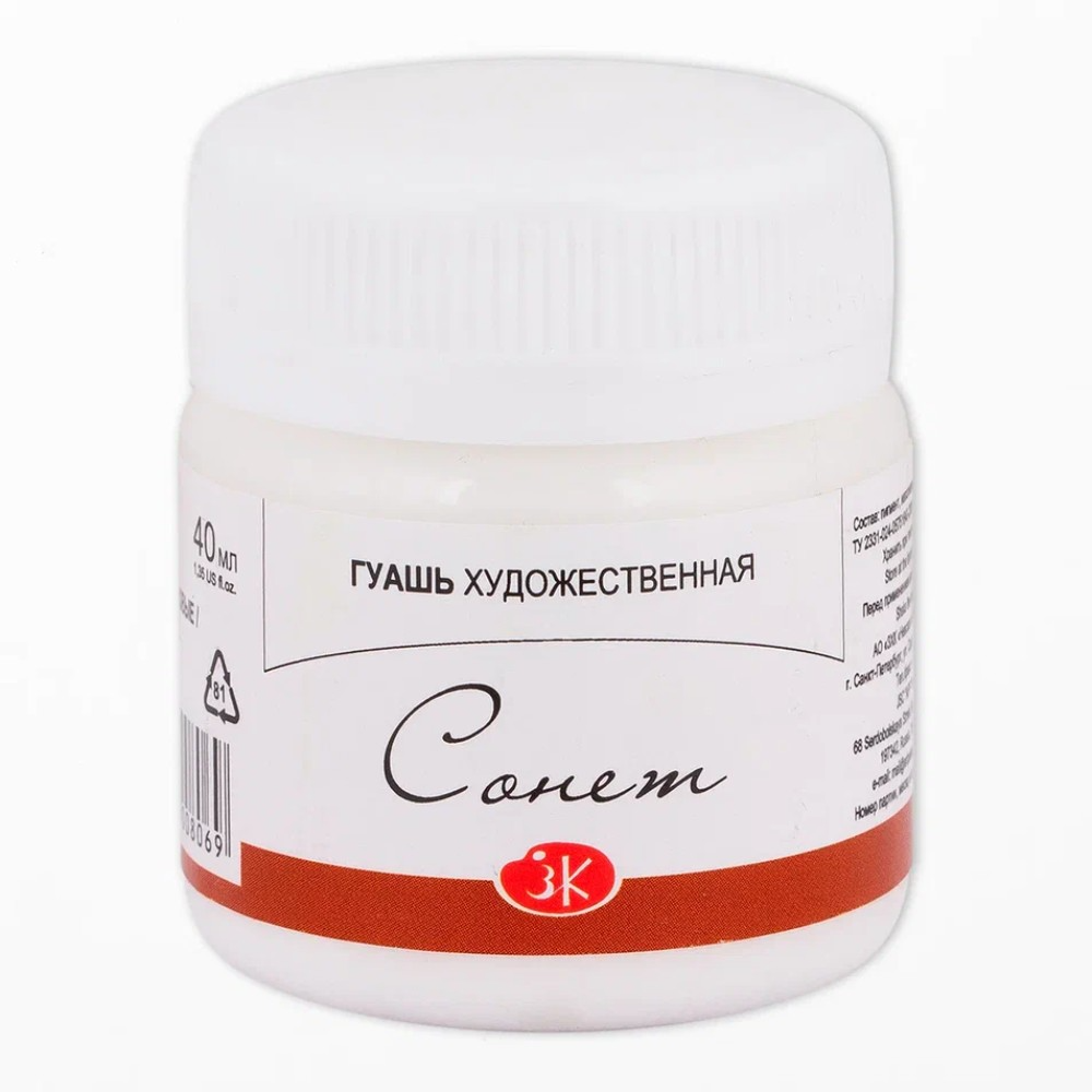 Краски гуашевые "Сонет", 101 белила титановые, 40 мл., банка