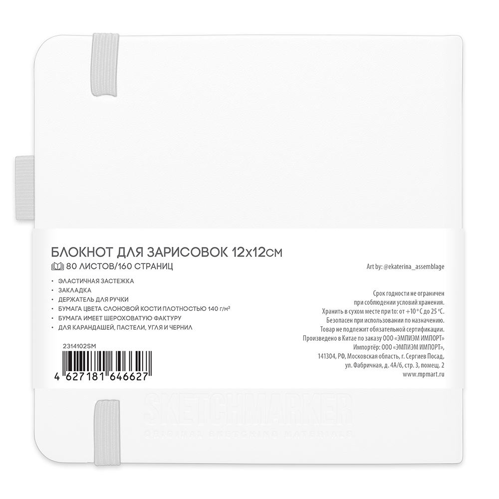 Скетчбук "Sketchmarker", 12x12 см, 140 г/м2, 80 листов, белый - 2