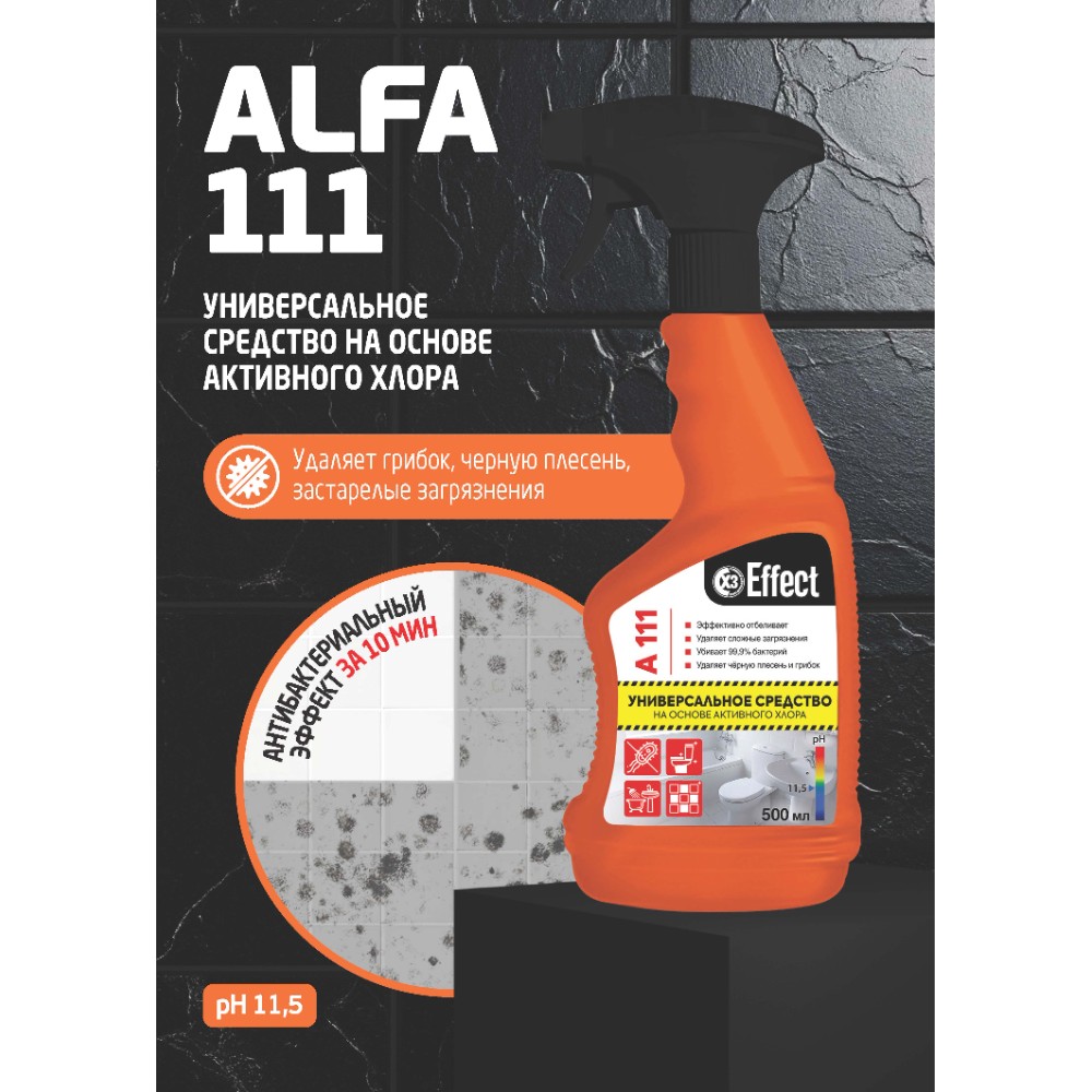 Средство чистящее санитарно-гигиеническое "Effect Альфа 111", 500 мл, с триггером