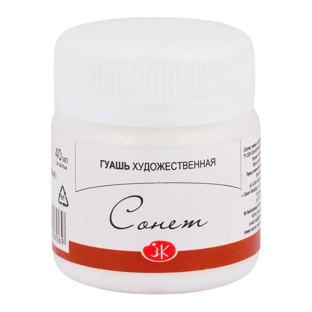 Краски гуашевые "Сонет", 101 белила титановые, 40 мл., банка