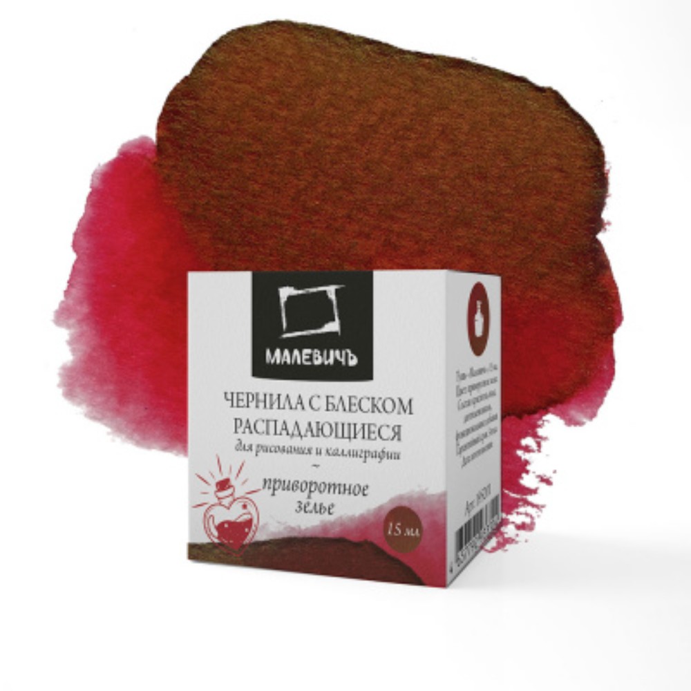 Чернила для рисования и каллиграфии "Малевичъ", распадающиеся, с блеском, 15 мл, приворотное зелье - 2
