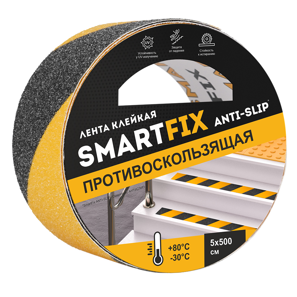 Клейкая лента противоскользящая "SmartFix"