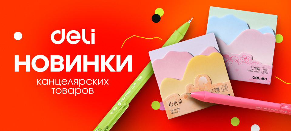 Канцелярские товары Deli 960_434.png