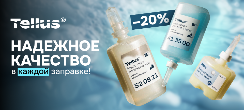 Ассортимент Tellus 20% 960_434.png