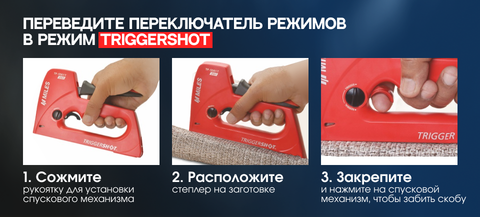 Режим TRIGGERSHOT 960_434.png
