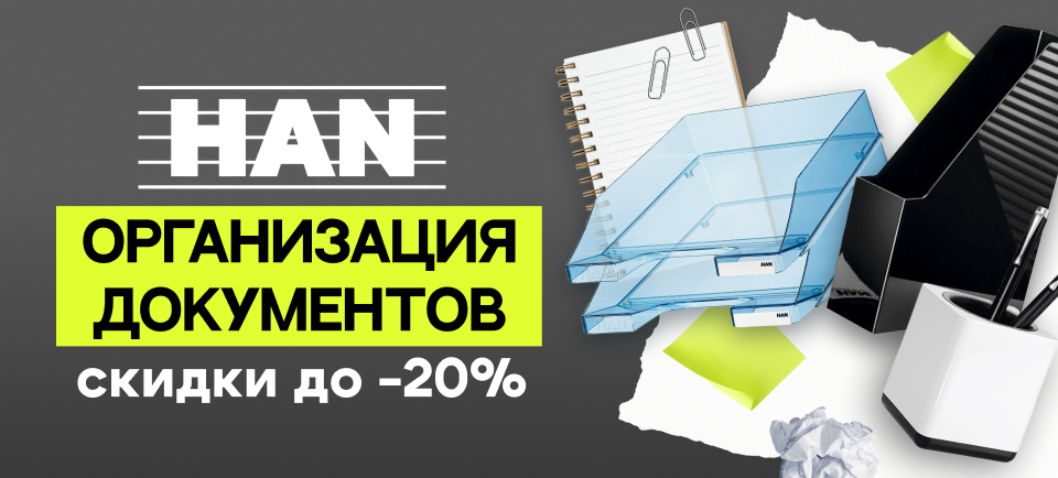 модули HAN 960х434.png