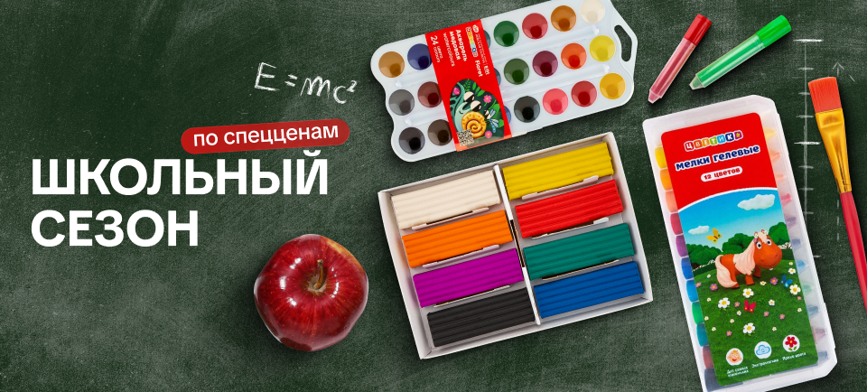 Школьный сезон 960_434.png