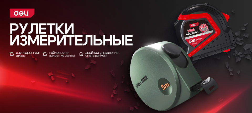 Рулетки измерительные 960х434.png