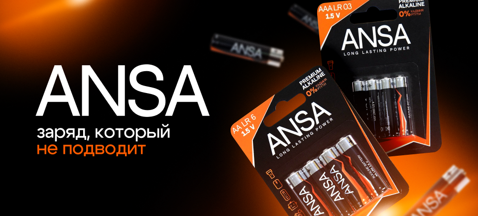 Батарейки ANSA 960х434.png