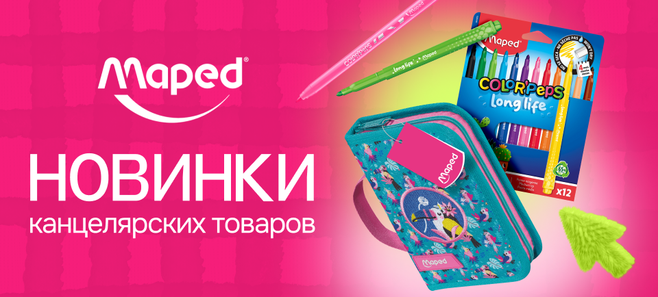 Maped канцелярские товары 960х434-1.png