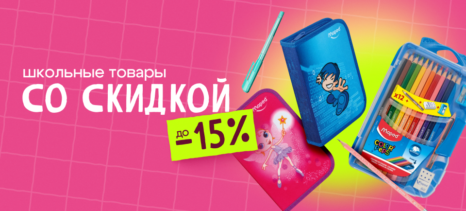 Школьная подборка 960х434.png