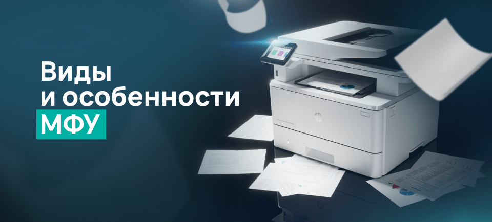 Как выбрать МФУ Как выбрать МФУ