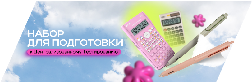 Канцелярия к ЦТ!