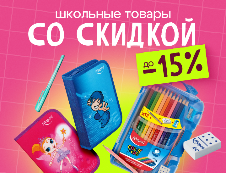 Подборка школьных товаров!