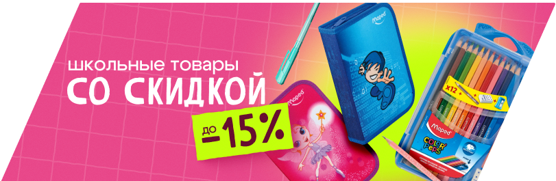 Подборка школьных товаров!