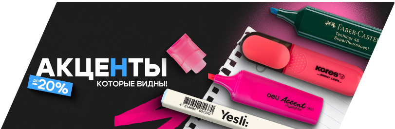Акценты, которые видны! 